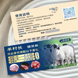 牛羊肉烟酒茶送礼提货券礼品券海鲜密码卡茶叶烟酒兑换贵宾卡高端信封卡套优惠券提货卡可撕副券提货券定制作