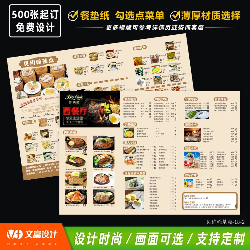 餐纸菜谱印刷饭店早点早茶勾选纸定制双胶纸打印烧烤宵夜菜单定做设计