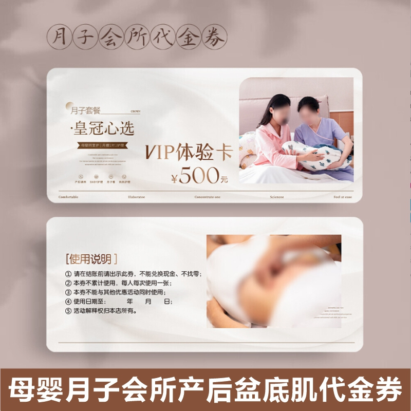月子会所代金券产后盆底肌恢复