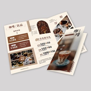 咖啡店菜单三折页设计宣传单制作饮品广告dm双面折叠彩页尺寸外卖新店开业活动试营业奶茶店传单打印海报定制