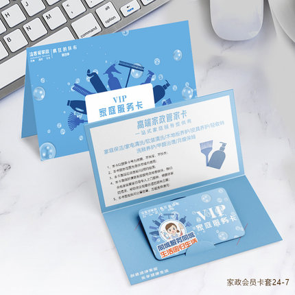 家政家电礼品券制作保洁钟点工安装装饰装修VIP家庭服务卡定制优惠券代金券设计创意卡套封套会员提货卡定制