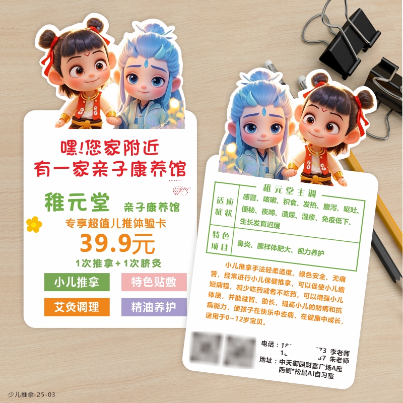 少儿推拿保健调理体验卡定制设计