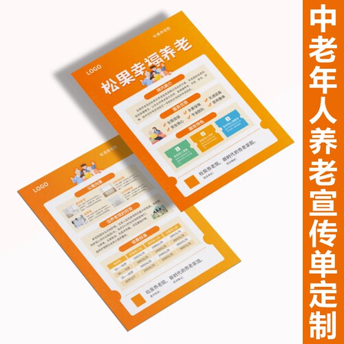 养老院老人日常生活宣传单页定制
