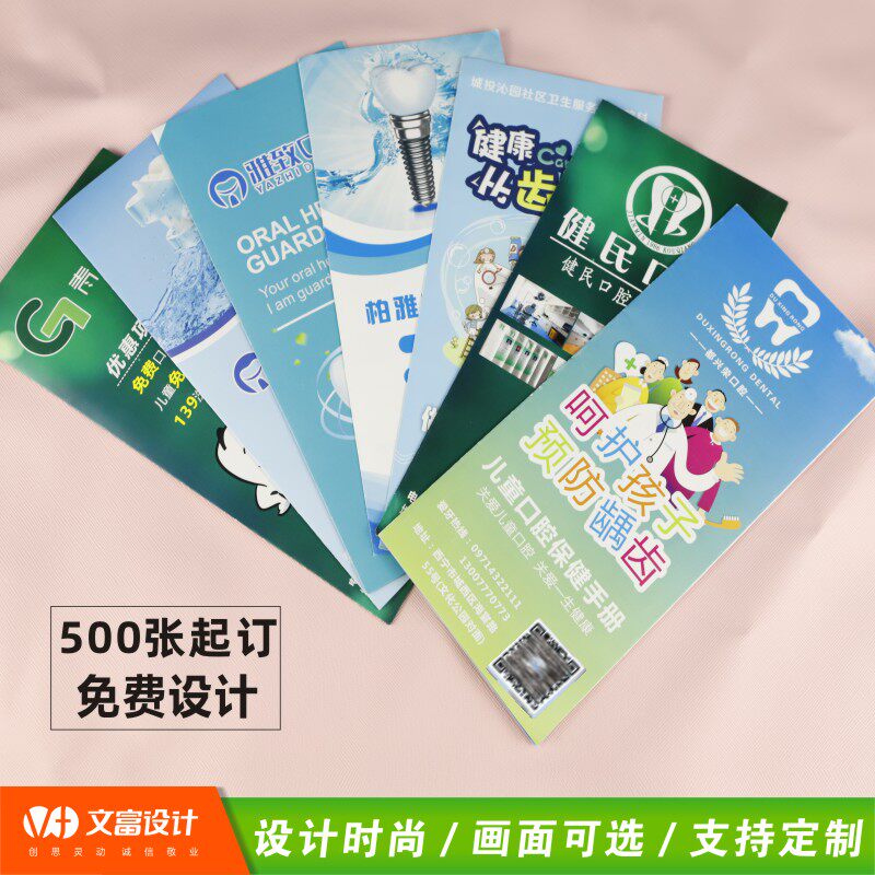 印刷医院诊所牙科口腔门诊三折页定制开业广告DM宣传单印制健康保健知识说明书免费设计医疗机构宣传手册模版