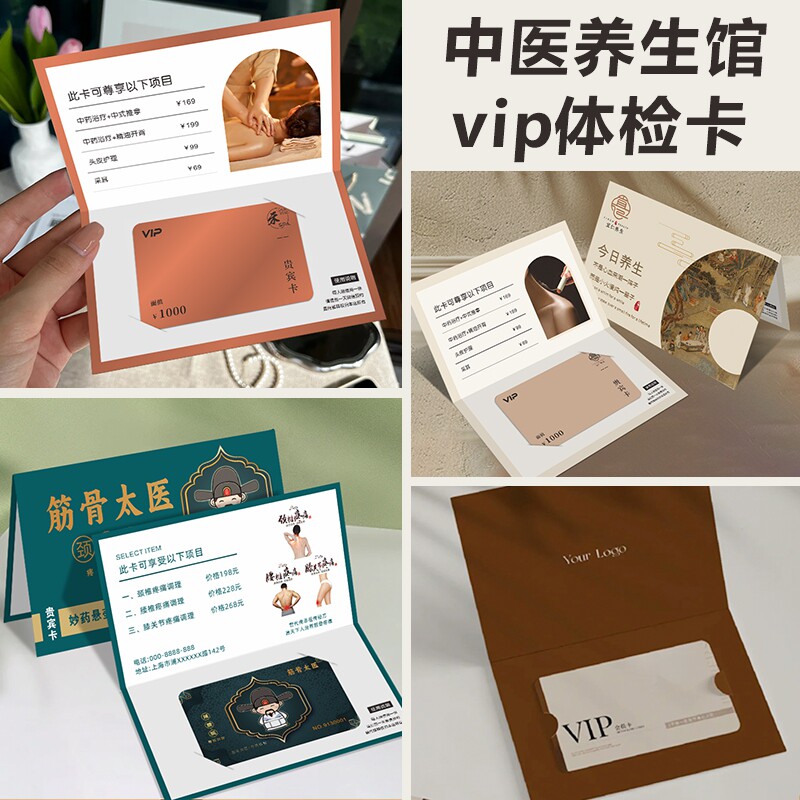 中医养生馆vip体检卡会员卡套定制中药理疗针灸推拿馆pvc贵宾卡诊疗卡礼品卡会员卡对折邀请函宣传拓客卡印刷