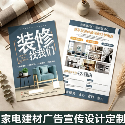 装修宣传单定制彩色双面制作印刷