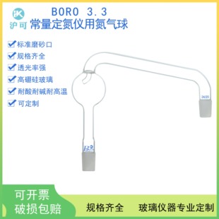 常量定氮仪球形氮气球24*24定氮球配氮气装置实验室用可定制