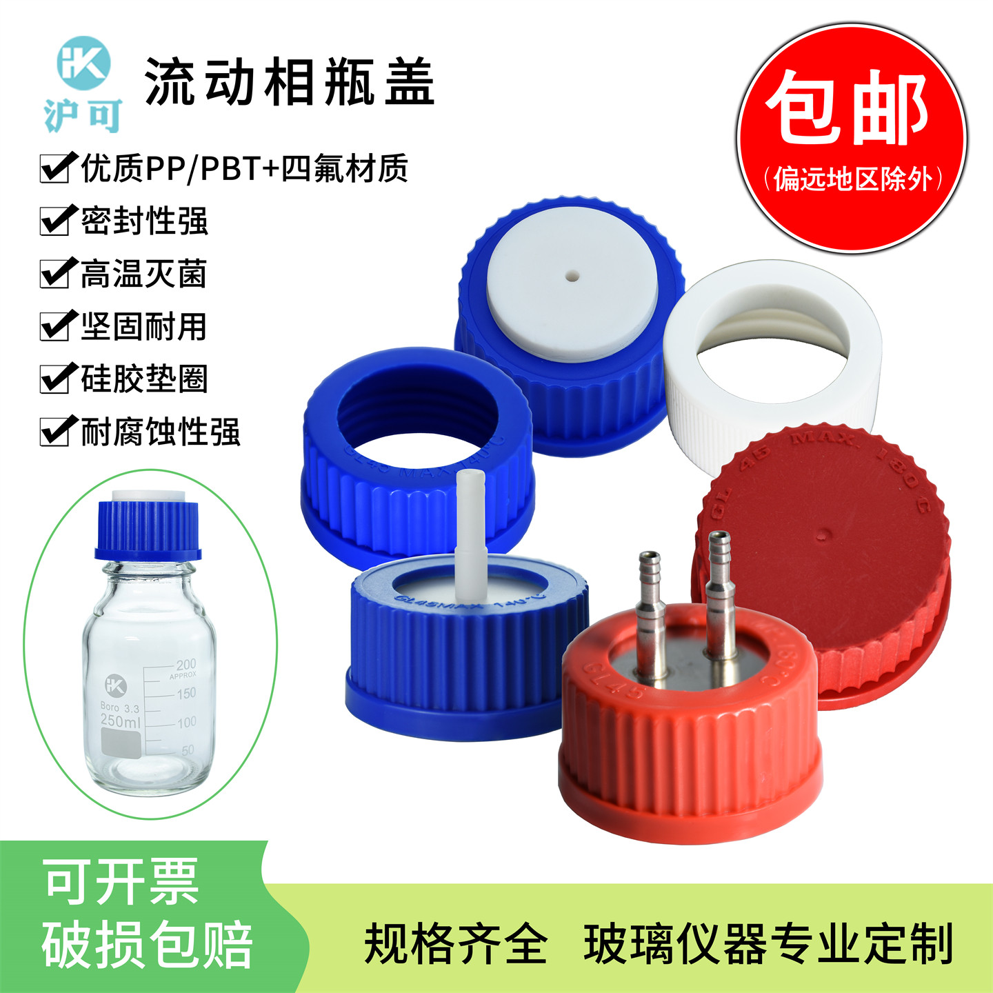 流动相瓶盖1/2/3/4孔GL45螺口试剂瓶盖丝口化学试剂瓶盖带孔进样瓶相液瓶补料瓶盖不锈钢/全四氟PP/PBT材质
