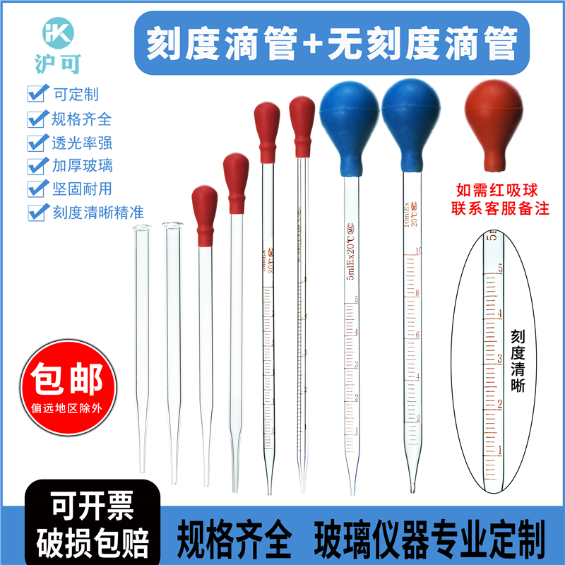 玻璃刻度吸管滴管实验室用器材