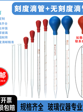 玻璃胶头滴管带刻度塑料吸管点滴管0.5/1/2/3/5/10ml化学生物实验室器材橡胶化妆品精油试剂喂药样品分装取样