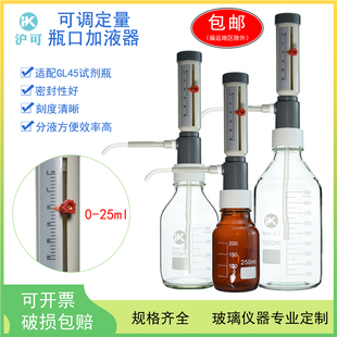 套筒式可调定量加液器0~25ml可配250/500/1000ml透明/棕色玻璃瓶强酸溶液套筒式瓶口分液器连续分配器定量器