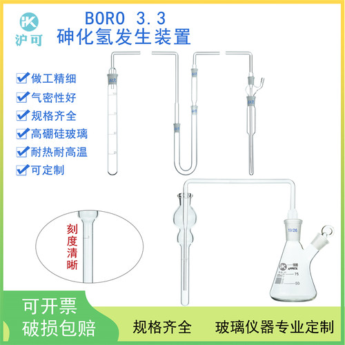 砷化氢发生吸收装置SH/T0629-1996石脑油中砷含量测定法实验室玻璃仪器装置密封性好