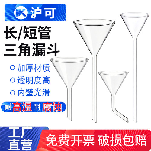 高硼硅沪可华鸥玻璃三角漏斗