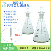 1000ml爆炸瓶锥形三角烧瓶铂金丝碘量瓶石英玻璃氧瓶燃烧装 具铂金丝燃烧瓶250 500 置