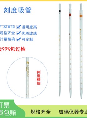 A级玻璃刻度吸管0.1ml/0.2ml/0.5ml/1ml/2ml/5ml/10ml/15ml/20ml/25ml/50ml实验室环标移液管取样管吸量管