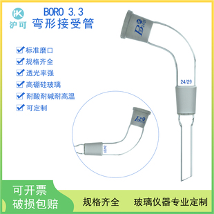 29标准磨口上口下塞接收管 5054弯形接受管10