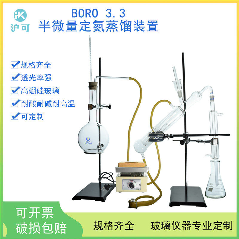 1765半微量定氮蒸馏装置凯氏定氮装置玻璃件部分另有全套化学实验器材