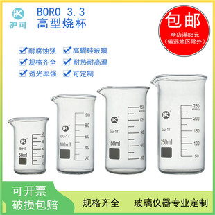 沪可高硼硅玻璃高型烧杯50/100/150/250/400/500/600/800/1000/2000ml学生化学实验烧杯带刻度量杯耐高温玻璃