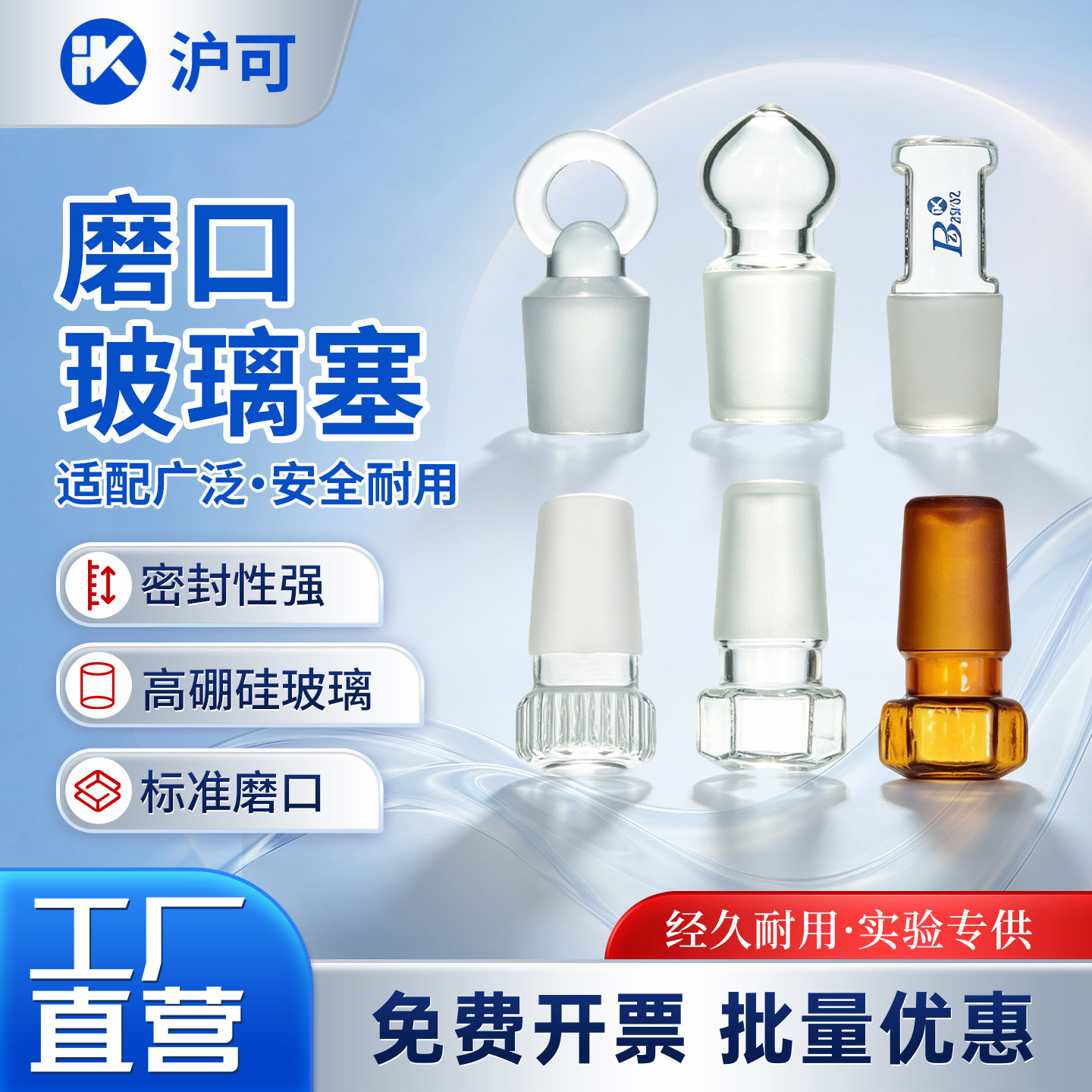 【特价】玻璃空心/实心标准口塞