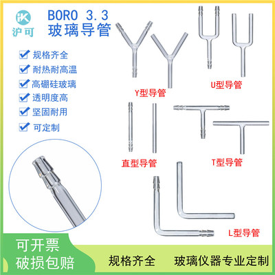 玻璃导管T形型管Y型管L形管U型管直角管导气管实验室玻璃耗材高硼硅加厚玻璃90°弯形连接管