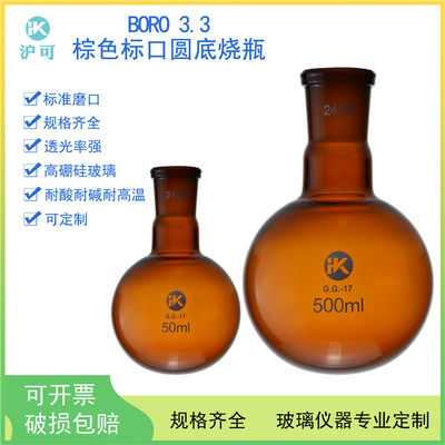 棕色圆底烧瓶5/10/25/50/100/150/250/500ml/1000ml/2000ml/3000m