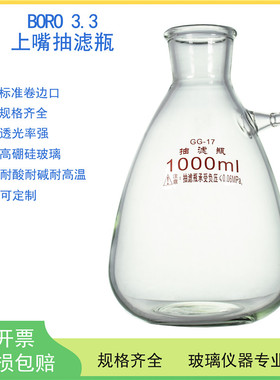 具上嘴过滤瓶125/250ml/500ml/1000ml/2500ml/5000ml/10000ml/15000ml/20000ml抽真空抽滤装置