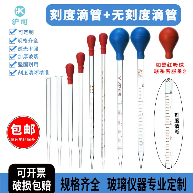 玻璃胶头滴管带刻度塑料吸管点滴管0.5/1/2/3/5/10ml化学生物实验室器材橡胶化妆品精油试剂喂药样品分装取样