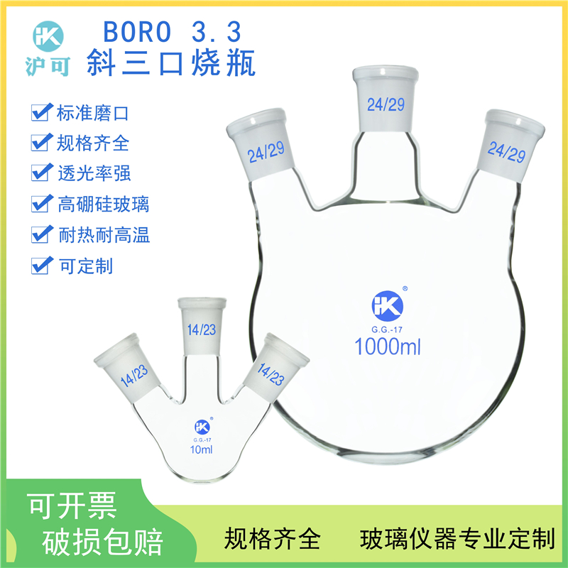 三斜口烧瓶5/10/25/50/100/150/250/500/1000/2000/3000/5000ML/1