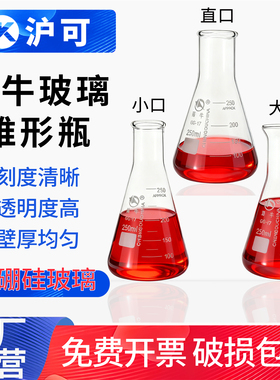 蜀牛锥形瓶三角烧瓶250ml广口大口带硅胶塞小口直口喇叭口大B口5/10/25/50/100/150/500/1000/2000/3000/5000