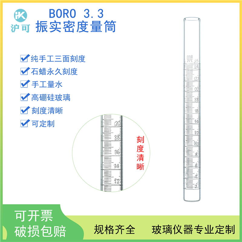 振实密度量筒三面刻度量筒