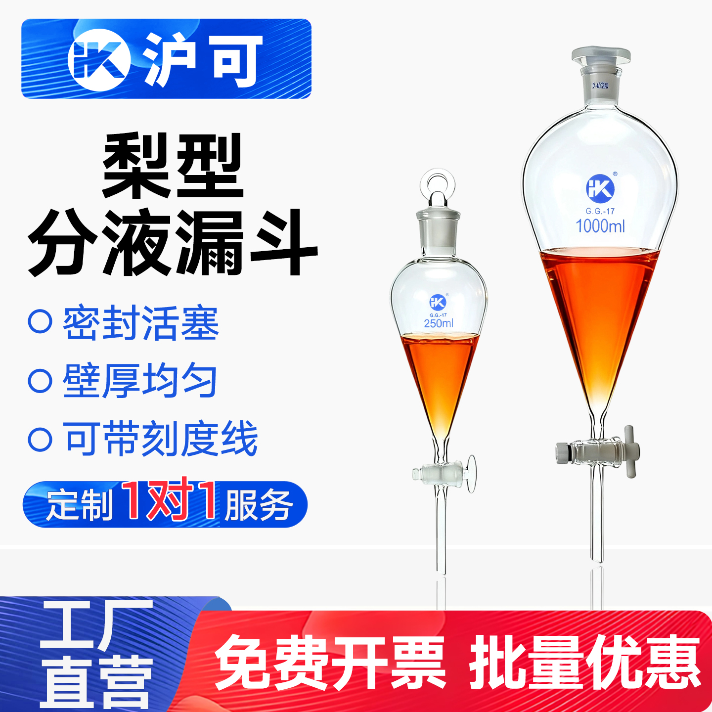 【沪可定制】玻璃梨形分液漏斗