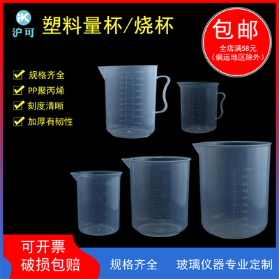 塑料带柄量杯/烧杯25/50/100/150/250/500/1000/2000/3000/5000ml实验室聚丙烯刻度清晰规格齐全