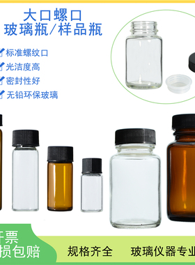 透明棕色玻璃螺口样品瓶3/5/10/15/20/30/40/50/60ml大口玻璃瓶50ml/100ml带内盖血清瓶PE垫样品分装瓶西林瓶