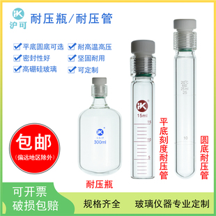 200 1000ml納氏玻璃試管四氟塞反應管濃縮瓶水解防爆管 100 厚壁玻璃內(nèi)螺口刻度耐壓管5 包郵 500