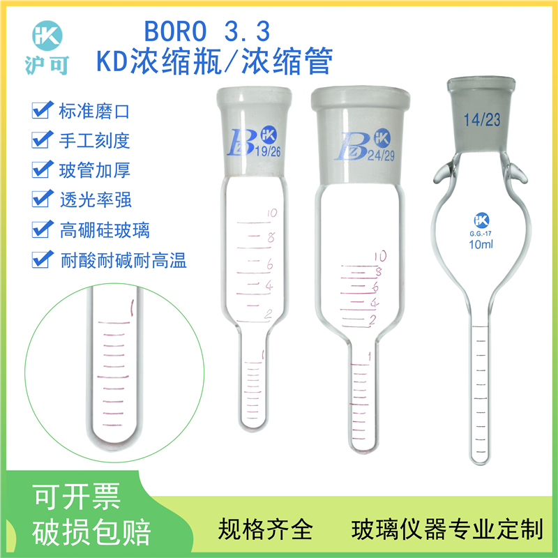 KD浓缩瓶浓缩管