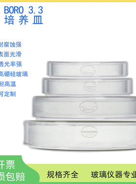 玻璃培养皿直径35/60/75/90/100/120/150/180/200mml加厚款细胞细菌培养皿耐高温生物平皿实验室仪器