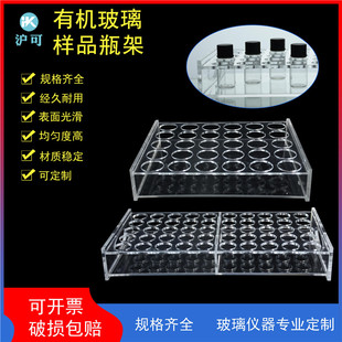 10ml 40ml 3ml 7ml 50孔规格齐全 有机玻璃样品瓶架2ml 20ml 5ml 三层板20 60ml二 30ml