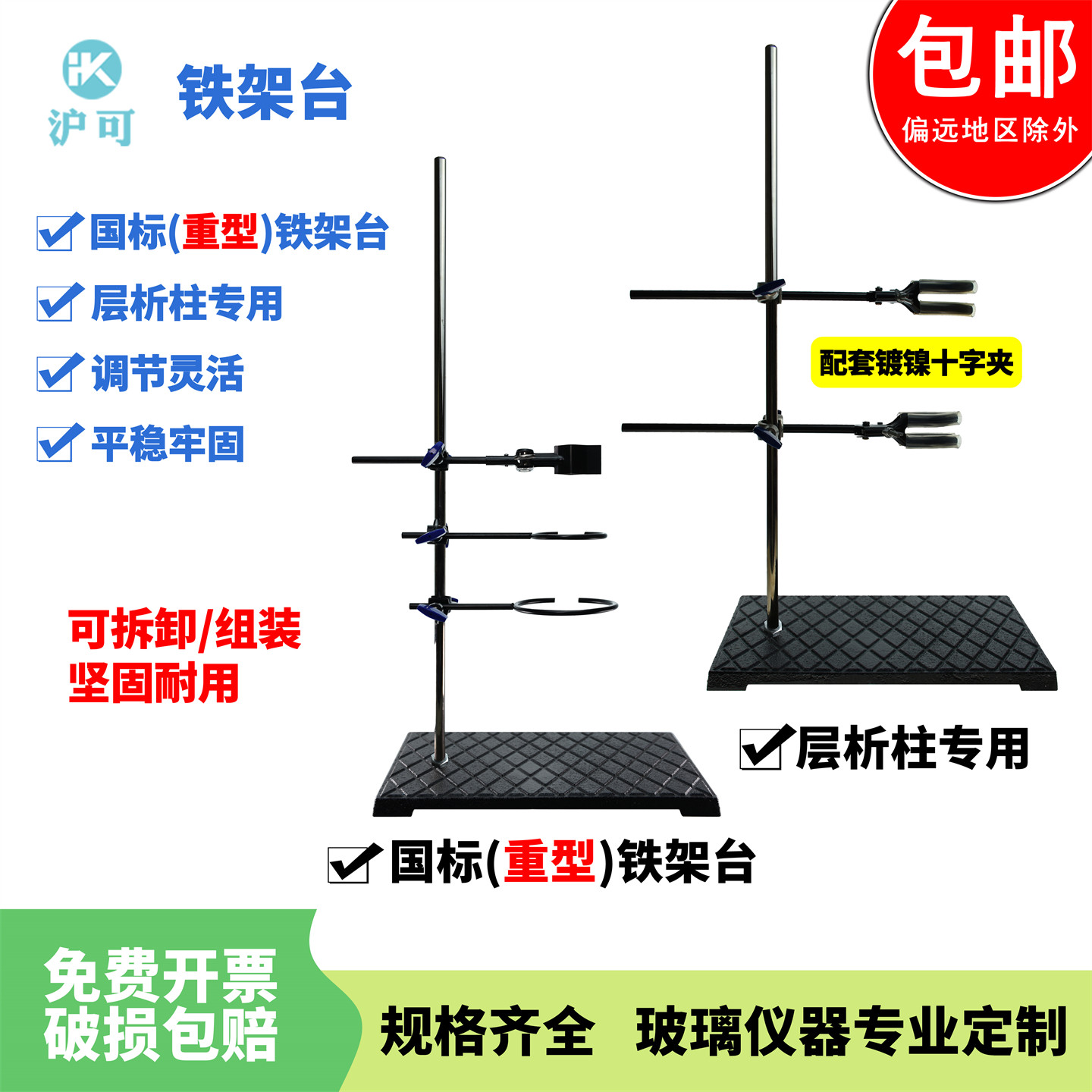 国标加厚加重加大4.0-4.6kg铁架台层析柱架滴定台方座实验支架配套烧瓶夹大小铁圈铝合金十字夹冷凝管夹
