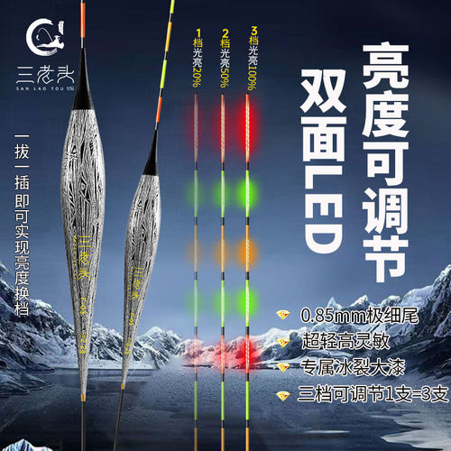 三老头F三档可调LED夜光漂高灵敏日夜两用电子漂鲫鱼漂变色浮漂