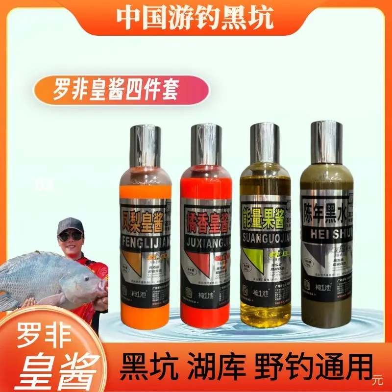 游钓黑坑疯子罗非皇酱凤梨橘香黑水能量添加剂特调小药水库野钓