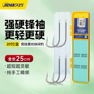 久岩强硬锋袖 25cm短子线手工精绑合金钢成品子线双钩 升级版