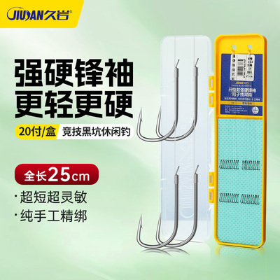 久岩强硬锋袖升级版25cm短子线手工精绑合金钢成品子线双钩