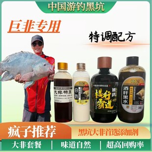 游钓黑坑疯子大非小药 罗非四件套巨非老鱼特调配方高倍浓缩小药