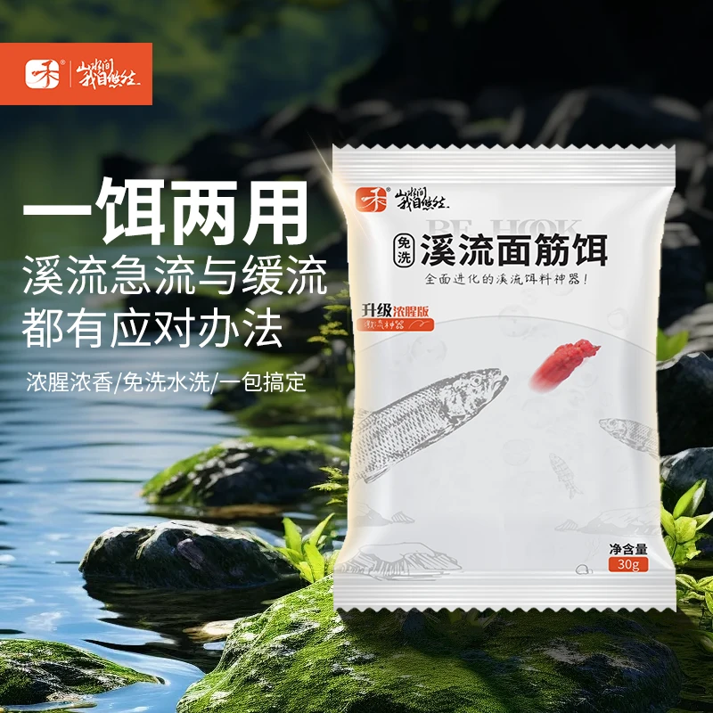 北禾溪流免洗面筋饵小袋一包搞定白条马口石斑鱼野钓急流浓腥鱼饵,户外/登山/野营/旅行用品,活饵/谷麦饵等饵料,淘宝优惠券,粉丝福利购,淘宝优惠卷