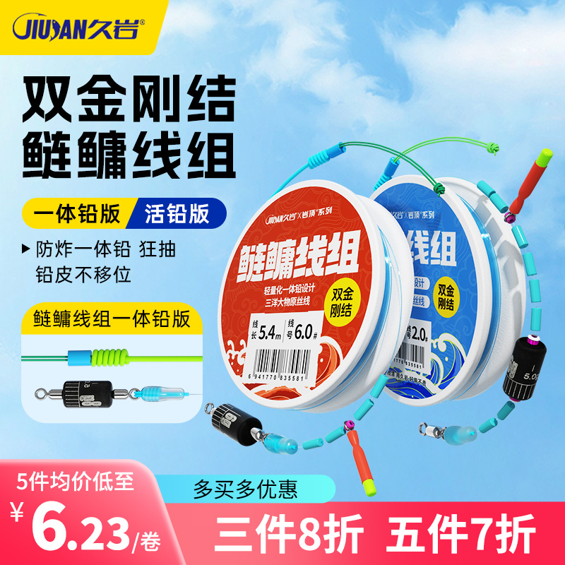 久岩鲢鳙线组成品主线一体铅巨物鱼线双金刚结湖库大物浮钓组正品
