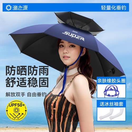 渔之源钓鱼伞帽头戴式雨伞斗笠折叠头顶伞双层大号遮阳防晒帽子伞