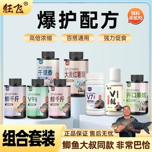 鲫鱼大叔狂飞正品V7诱鱼粉果炫V鲢组合饵料添加剂套装黑坑野钓窝