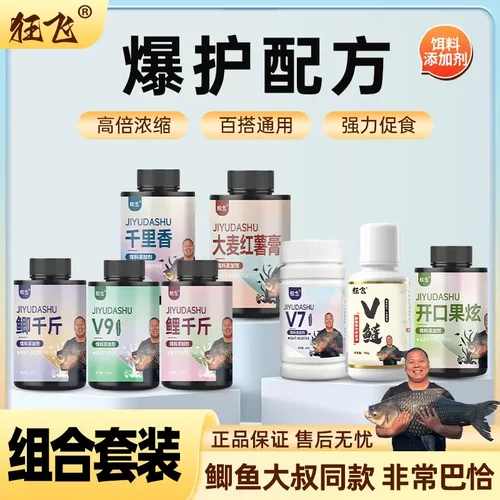 鲫鱼大叔狂飞正品V7诱鱼粉