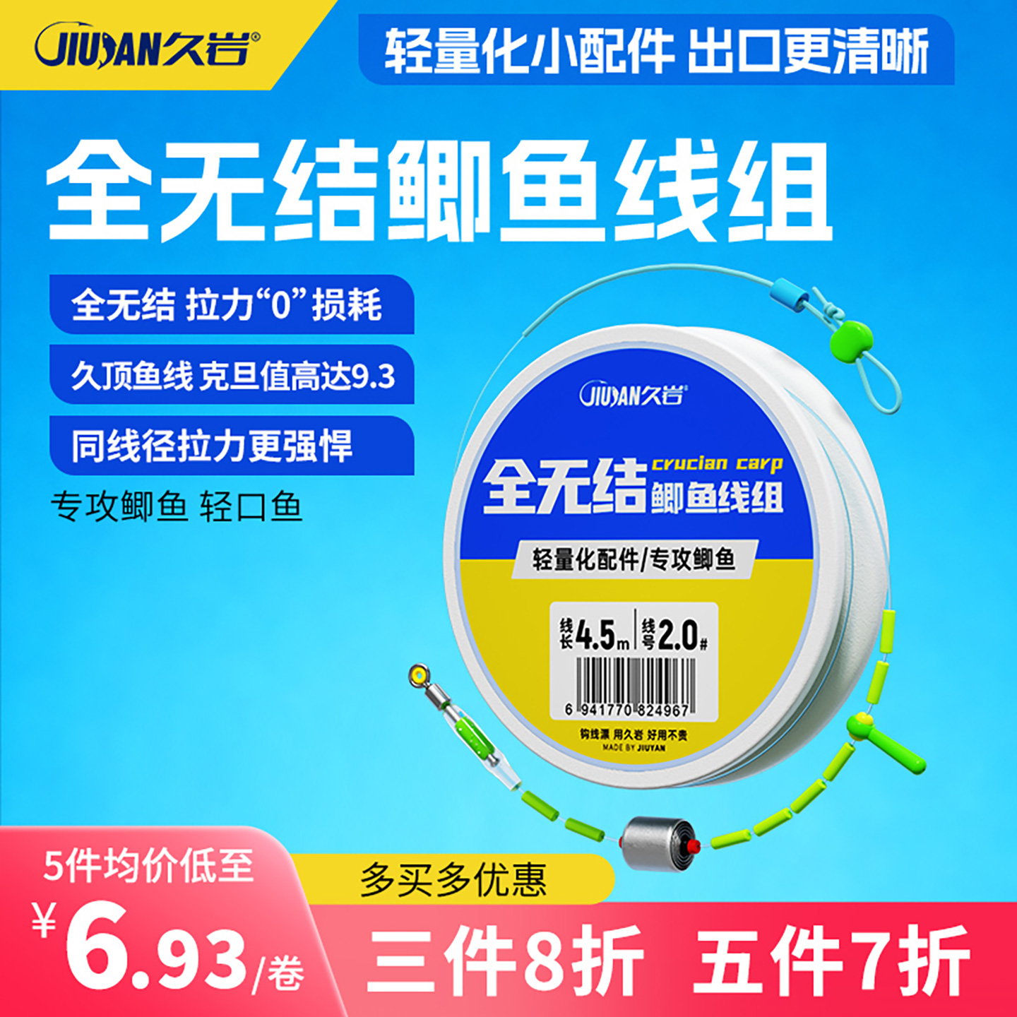 久岩全无结鲫鱼线组全套套装