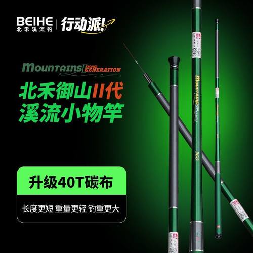 北禾御山二代超轻超短节溪流竿